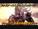 ファイアーエムブレムエンゲージ　ザフィーアに約束の指輪を渡すと？結婚イベント　＃７８８　【Fire Emblem Engage】