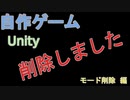 自作！！3DアクションゲームPart33（モード削除　編）【Unity】【自作ゲーム】【ゆっくり】
