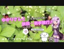 ゆかりさんと秋田・岩手旅行＃17