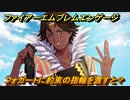 ファイアーエムブレムエンゲージ　フォガートに約束の指輪を渡すと？結婚イベント　＃７９３　【Fire Emblem Engage】