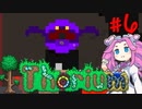 【Terraria】Thorium 1.7たん #6【四国めたん】