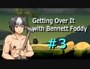【ゆっくり実況】進捗まとめ 2月20日～2月25日【Getting Over It】