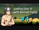 【ゆっくり実況】進捗まとめ 2月27日～3月4日【Getting Over It】