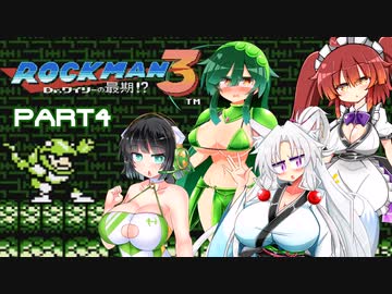 セイイタの積みゲー消化日和【ロックマン3】Part4