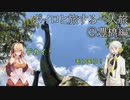ボイロと旅する一人旅2【豊橋編】