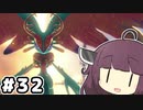 東北のきりたん ディスカバリー#32【VOICEROID実況】