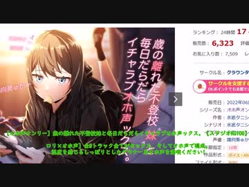 【えっちいなASMR音声】オホ声で妹と！