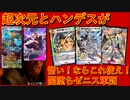 【デュエプレ】苦手なハンデスを克服した最強闇堕ちゼニス軍団！！！NDの超次元とハンデス(天門など)の閉塞環境にうんざりしてる方はこのデッキを使いましょう！【第18弾】