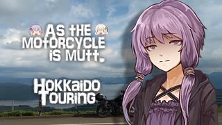 そのバイク雑種につき SABBATH10【VOICEROID車載】【バイク車載】【北海道ツーリング】