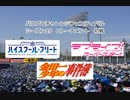【PCFシーズン15・Cトーナメント】Cトナメ初戦