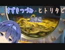 【Cevio旅行 】すずきつづみのヒトリタビ  ～沖縄編③ 沖縄の歴史と自然～