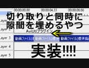 【AviUtl】切り取りプラグイン