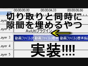 【AviUtl】切り取りプラグイン