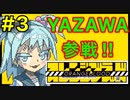 【Orangeblood】#3「YAZAWA」
