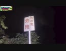 東京駅→博多駅を歩くセーブポイント旅#24（9日目 焼津駅～）