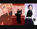 【鬼滅のMMD】Twitterまとめ【URUSaaA愛/時透無一郎】【劣等上等/煉獄杏寿郎】【酔いどれ知らず/胡蝶しのぶ】