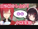 至上最短の自己紹介をする戌亥とこ＠小林製薬【にじさんじ切り抜き/アンジュ・カトリーナ/戌亥とこ】