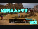 ドラクエビルダーズ2 Part 32
