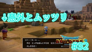 ドラクエビルダーズ2 Part 32