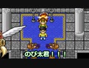 【のび太戦記ACE】のび太がファンタジー世界を救うRPG『行くぜ!奥義!!』#1