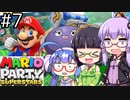 【結月ゆかり、京町セイカ、音街ウナ】京月ウナでマリオパーティスーパースターズをする。の巻 #7【VOICEROID＆TalkEx実況】