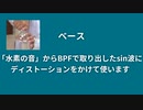 もはや水素の音だけで曲作れるから
