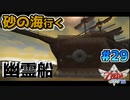 【ゼルダの伝説スカイウォードソード】空と大地と時々姫と_Part29【実況】