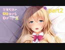 [となりに彼女のいる幸せＣＱ]髪が敏感な主人公と幼馴染美少女の物語パート２（＾ω＾）「実況プレイ」