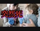赤ちゃんにワクチンを接種すればするほど、突然死の可能性が高くなることが研究で判明