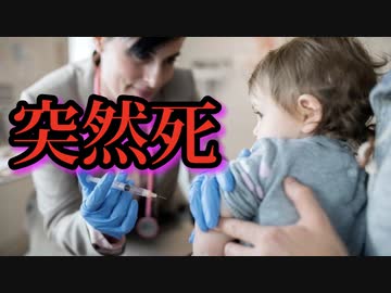 赤ちゃんにワクチンを接種すればするほど、突然死の可能性が高くなることが研究で判明