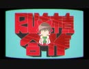 【告知】RU姉貴誕生日合作☆