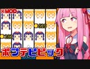 琴葉茜と盤面崩壊ポプテピピックMOD【幸運の大家様】