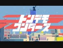 トンデモワンダーズ/砂糖こはく