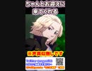 理想の彼氏選手権(マイキー)　ちゃんとお迎えに来てくれる　『東京卍リベンジャーズ』　マイキー　東京リベンジャーズ