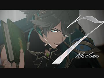 【原神MMD】ー７ー【アルハイゼン】