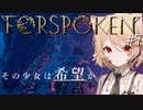 【FORSPOKEN#7】Tちゃんの異世界攻略【ナースロボ＿タイプT】【ずんだもん】
