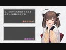 【VOICEROID劇場 001】 きりたんは問う　（東北きりたん誕生祭）