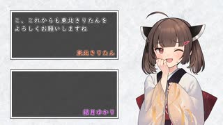 【VOICEROID劇場 001】 きりたんは問う　（東北きりたん誕生祭）