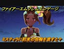 ファイアーエムブレムエンゲージ　ミスティラに約束の指輪を渡すと？結婚イベント　＃７９４　【Fire Emblem Engage】