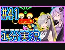 ほぼ１分カービィ #41【星のカービィSDX】【VOICEROID実況】【結月ゆかり&紲星あかり】