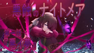 【アサルトリリィ ラスバレ】『悪蝕のナイトメア』イベントストーリー第一話『悪イ夢』