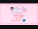 恋するブルーベルチョコレート／楽団ナナイロコガネ feat. 初音ミク