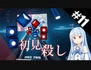 【Beat Saber】体力が成績に直結する斬る音ゲー#11（インドア系ならトラックメイカー）【ゆっくり実況プレイ・VOICEROID実況プレイ】