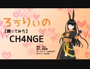 【VRM Live Viewer】CH4NGE【MMDモーションキャプチャー】VRoid自作アバターに踊ってもらった