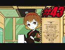 【初見実況】Lobotomy Corporation  part43【飲酒注意】