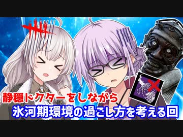 【DbD】ゆかりさんが静穏ドクターを使いながらイラプションナーフの対策を考える回 残忍なゆかり#109【VOICEROID実況/デッドバイデイライトキラー】
