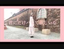 【じおっと生誕】君にだけバレて欲しいな 踊ってみた きょかどん