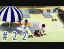 【FF7】いい歳の女が世間に興味ない若者に歩み寄る「FinalFantasyⅦ」実況プレイpart22