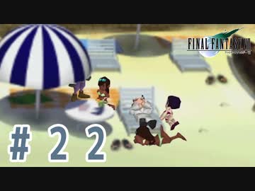 【FF7】いい歳の女が世間に興味ない若者に歩み寄る「FinalFantasyⅦ」実況プレイpart22
