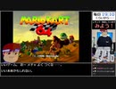 Part01/03 バーチャルいいゲーマー VS マリオカート64 熱戦！徳賭博まとめ編【Twitch配信視聴者投稿】